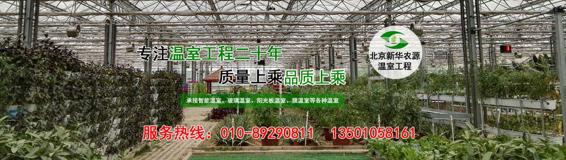 北京智能玻璃溫室